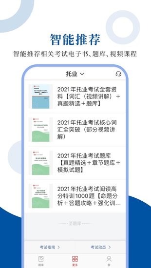 托業(yè)圣題庫(kù)app