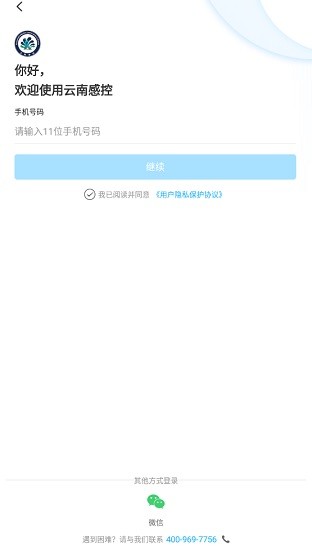 云南感控工作間上報系統(tǒng) v2.6.0 安卓版 1