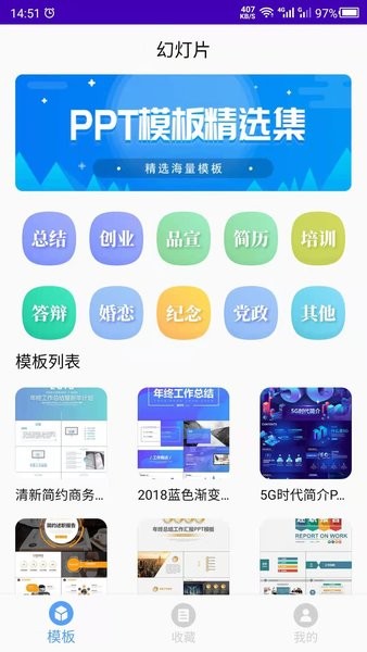 幻燈片模板之家手機(jī)版