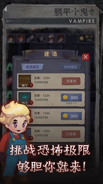 躺平個(gè)鬼最新版 v1.0 安卓版 1
