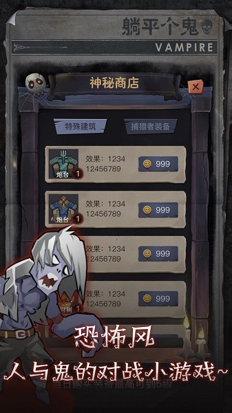 躺平個(gè)鬼游戲