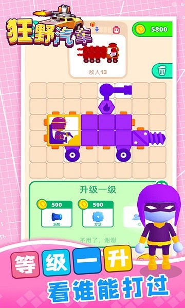 狂野汽車手游下載