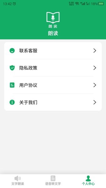 語音朗讀精靈安卓版 v23.11.22 手機(jī)版 2