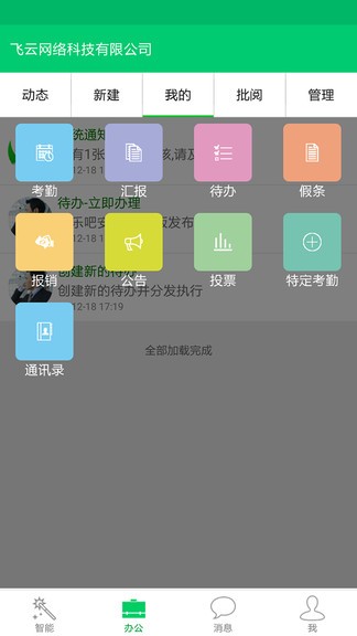 吧樂吧智能家居 v2.4.9 安卓版 0