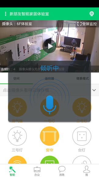 吧樂吧智能家居 v2.4.9 安卓版 3