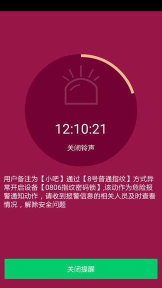 吧樂吧智能家居 v2.4.9 安卓版 2