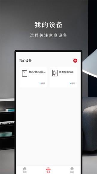 芬尼智生活 v2.0.0 安卓版 0