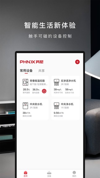 芬尼智生活 芬尼智生活手機(jī)版