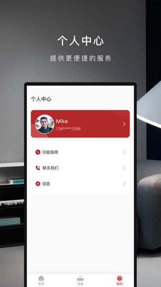 芬尼智生活 v2.0.0 安卓版 3