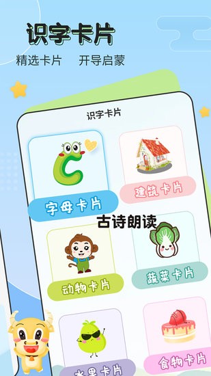 兒童啟蒙識(shí)字官方版 v1.2.0 安卓版 0