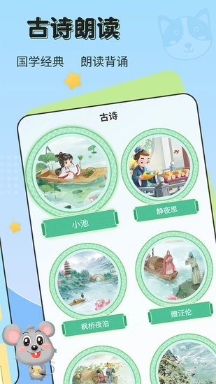 兒童啟蒙識(shí)字官方版 v1.2.0 安卓版 1