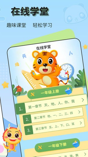 兒童啟蒙識(shí)字app 兒童啟蒙識(shí)字官方版