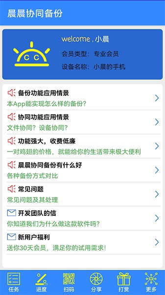 晨晨協(xié)同備份app v1.1.2 安卓版 3