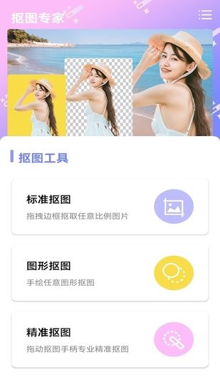 摳圖創(chuàng)意神器app
