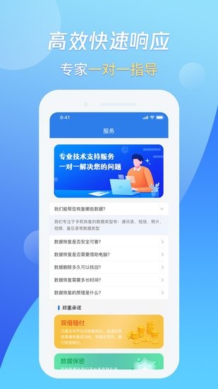 果師弟手機數(shù)據(jù)恢復官方app v1.0.12 安卓版 0
