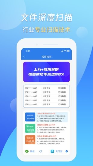 果師弟手機數(shù)據(jù)恢復官方app v1.0.12 安卓版 1