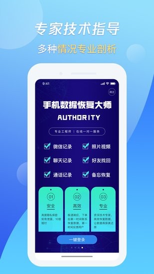 果師弟手機數(shù)據(jù)恢復官方app v1.0.12 安卓版 2