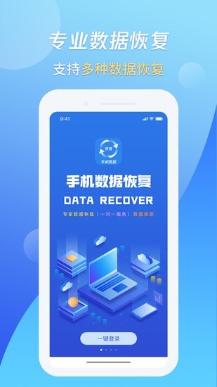 果師弟手機數(shù)據(jù)恢復官方app