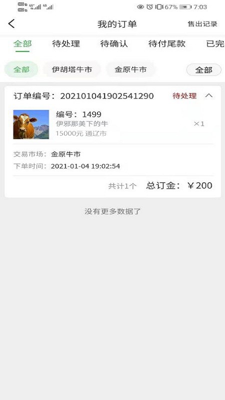 抖牛平臺手機版 v3.1.6 安卓版 0