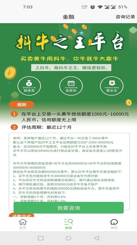 抖牛平臺手機版 v3.1.6 安卓版 1
