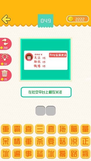 我愛普通話游戲安卓版