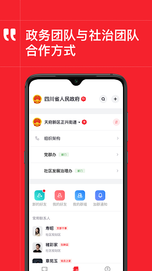天府政務app下載