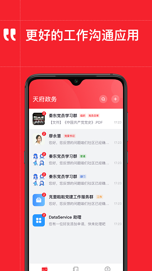 天府政務網(wǎng) v1.0.1 官方安卓版 2