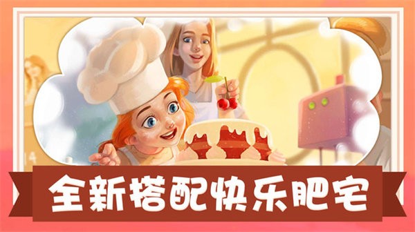 模擬美食制作小游戲 v1.0.1 安卓版 0