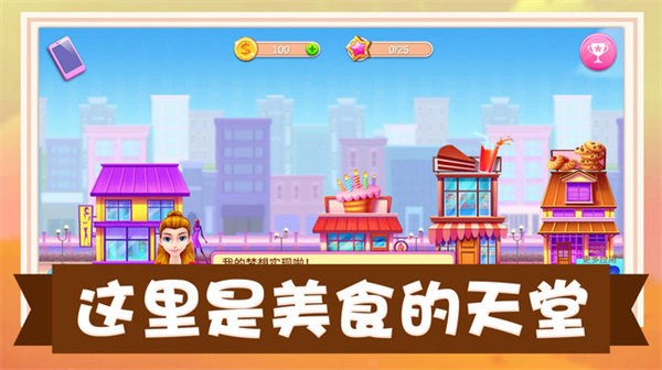 模擬美食制作游戲