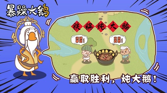 暴躁大鵝正版 v1.0.1 安卓版 0