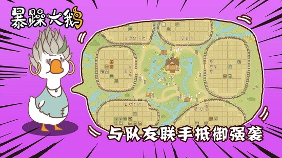 暴躁大鵝游戲