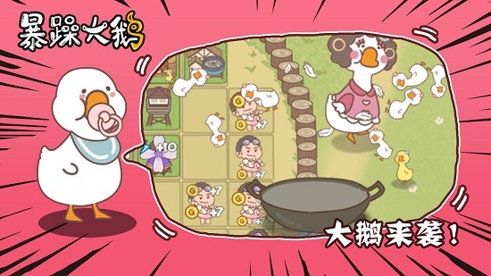 暴躁大鵝正版 v1.0.1 安卓版 3