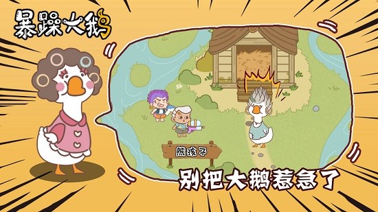 暴躁大鵝正版 v1.0.1 安卓版 1