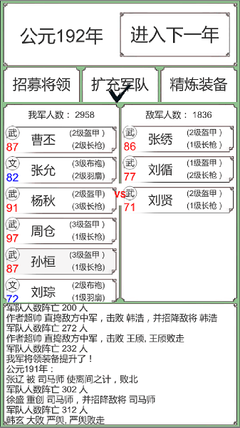 回到三國你還能吃雞嗎游戲