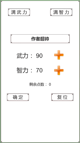 回到三國你還能吃雞嗎手游 v0.1 安卓版 3