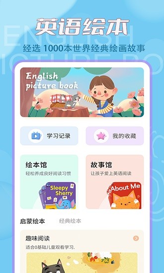 叮咚英文繪本手機版
