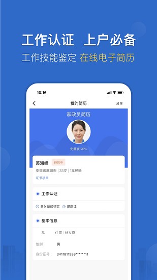 泉誠(chéng)服務(wù)師官方版 v1.4.3 安卓版 0