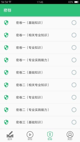 中藥學(xué)中藥士手機版