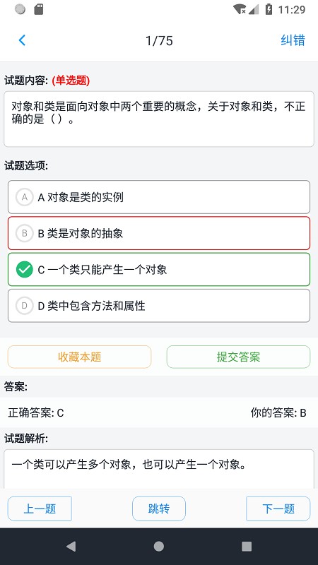 2022信息系統(tǒng)項(xiàng)目管理師軟件 v1.8.221006 安卓版 3