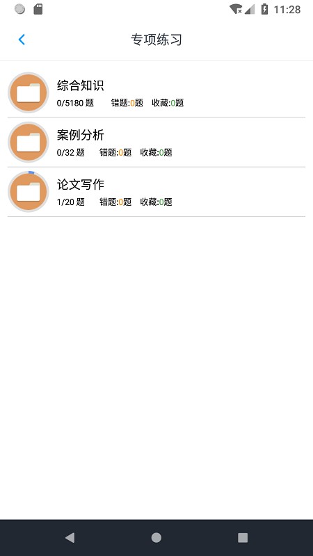 2022信息系統(tǒng)項(xiàng)目管理師軟件 v1.8.221006 安卓版 2
