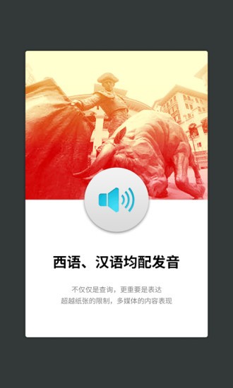外研西班牙語(yǔ)詞典 v3.8.0 安卓版 3