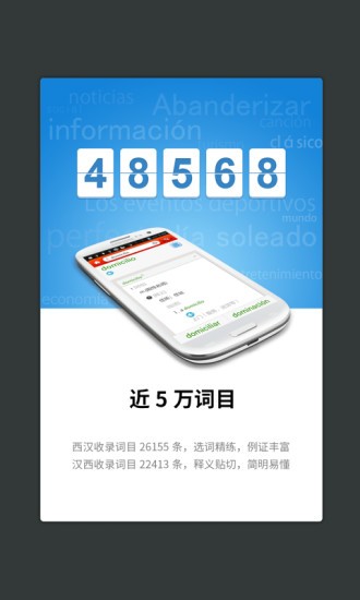 外研西班牙語(yǔ)詞典 v3.8.0 安卓版 0