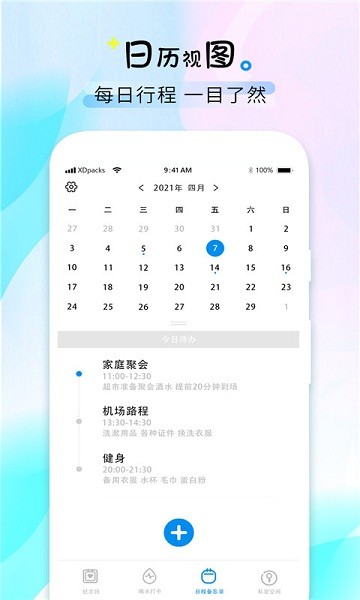 喝水時間提醒助手 v1.4 安卓版 1
