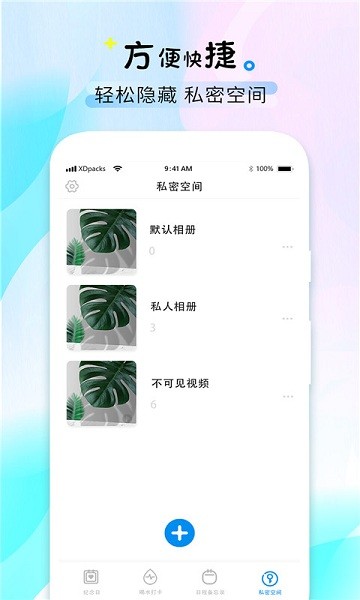 喝水時間提醒助手 v1.4 安卓版 2