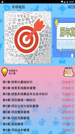 系統(tǒng)集成項目管理app v2.0 安卓版 2