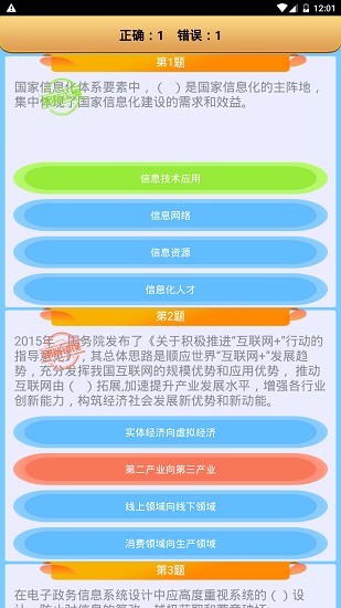 系統(tǒng)集成項目管理app v2.0 安卓版 1