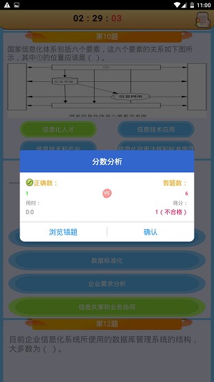 系統(tǒng)集成項目管理app v2.0 安卓版 3