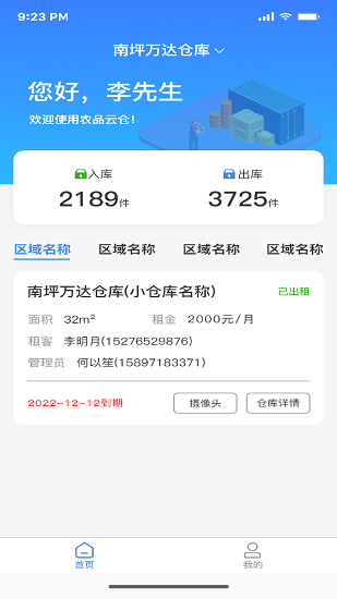 農(nóng)品云倉(倉庫管理軟件) v1.5.30 安卓版 2