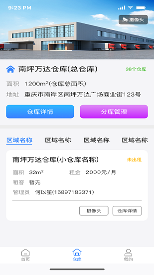 農(nóng)品云倉(倉庫管理軟件) v1.5.30 安卓版 3