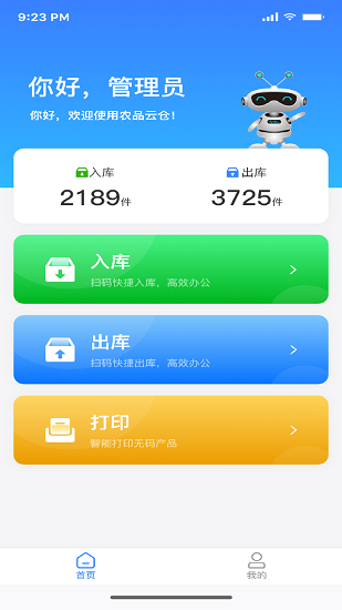 農(nóng)品云倉app下載